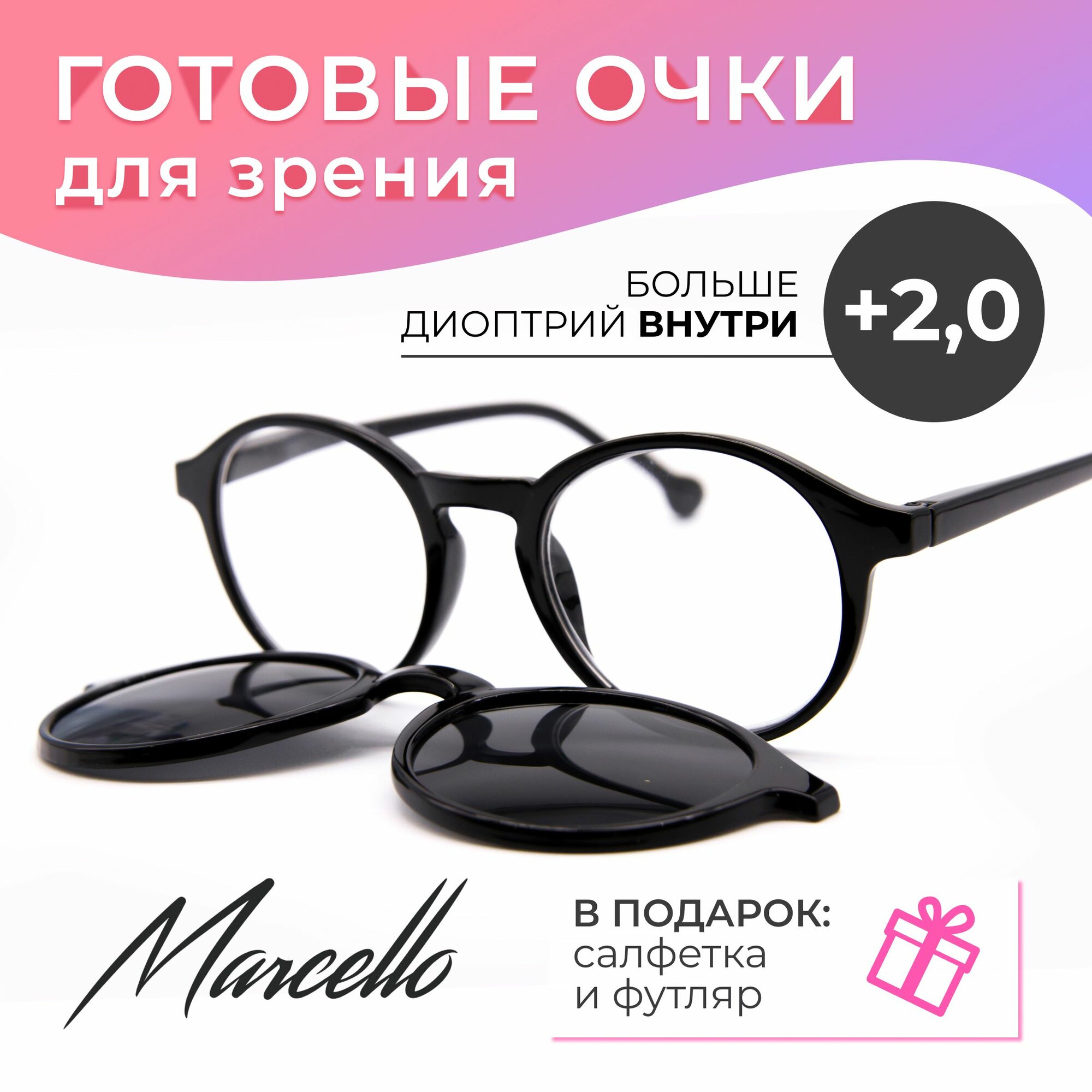 Очки для зрения с клипоном, Marcello GA0414 C3 с диоптрией +2 для чтения на плюс.
