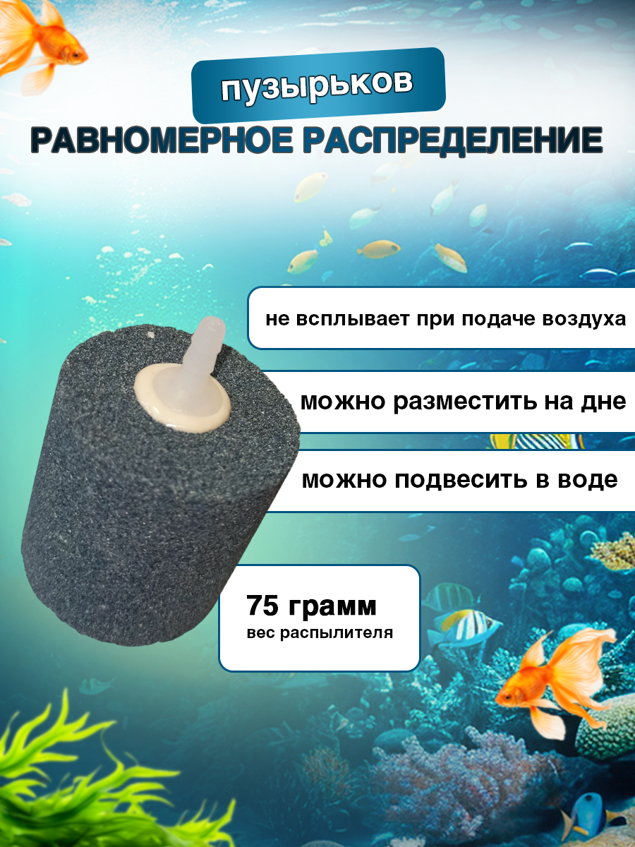 Аэратор распылитель для аквариума, пруда, цилиндр 45х48х4 мм, 1 шт — фото 1