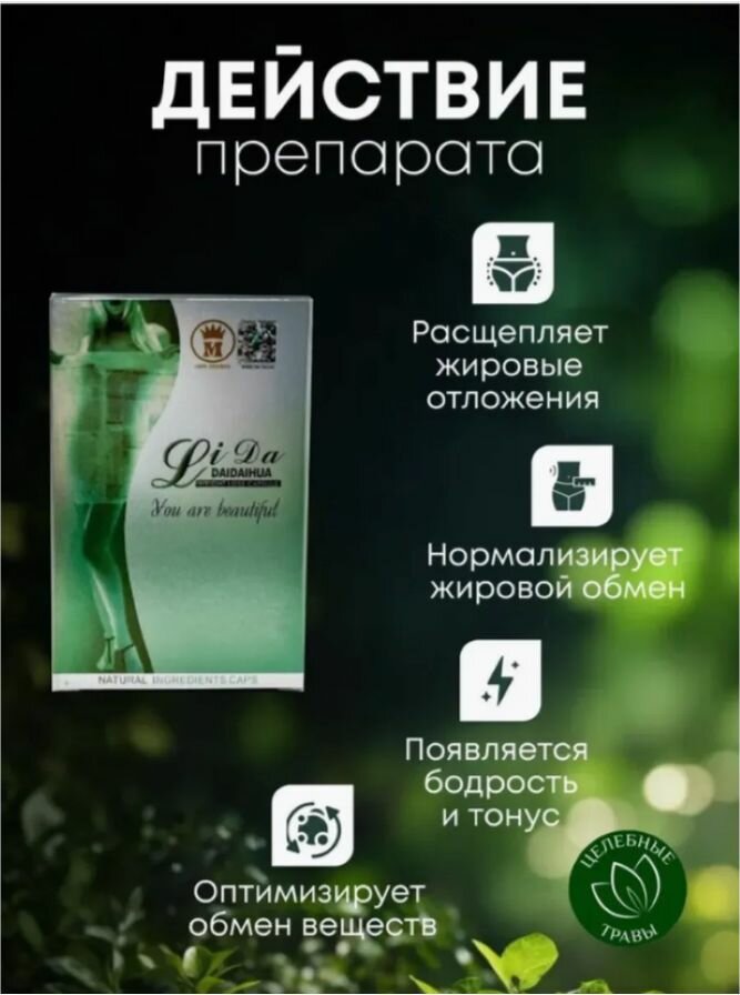 Картинки Жиросжигатель Лида, препарат от лишнего веса, для похудения, 30 капсул