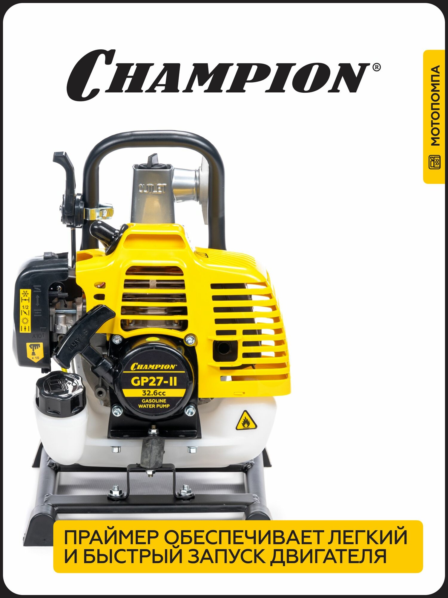 Мотопомпа бензиновая CHAMPION GP27-II, 0,9 кВт, 130 л/мин, для чистой воды, ручной запуск — фото 1