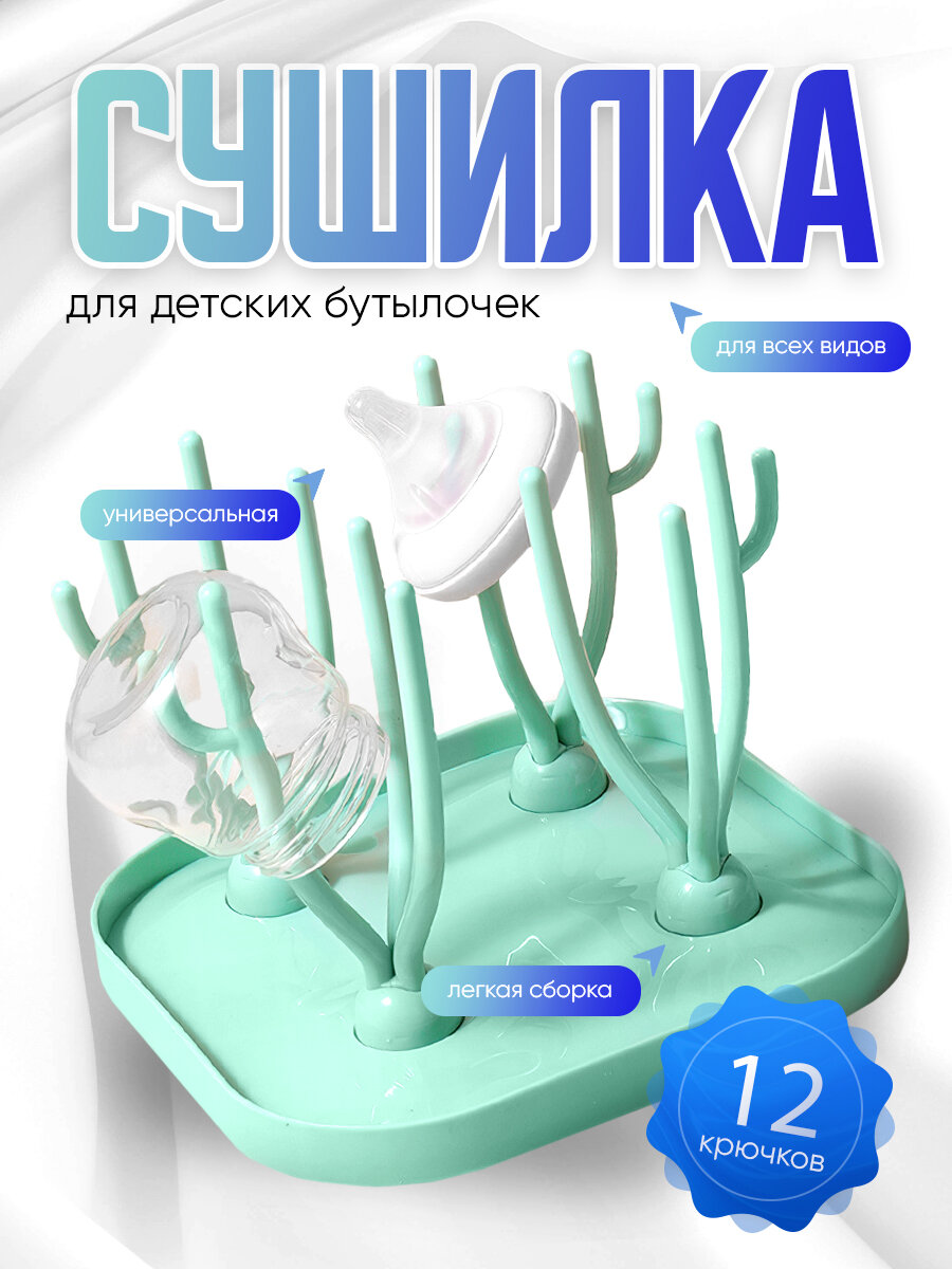 IBRICO/ Сушилка для детских бутылочек/сушка универсальная складная разборная для посуды/сосок, ниблер (хаки)