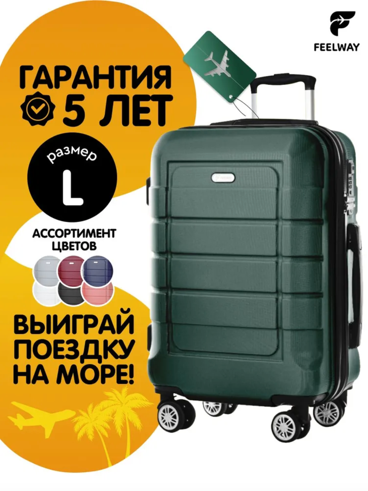 Чемодан FEELWAY, размер L, зелeный