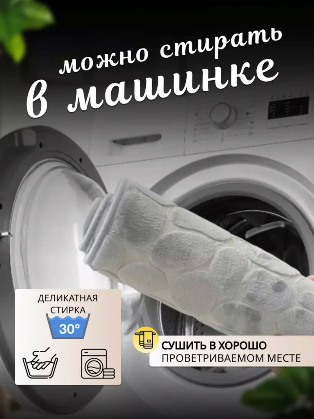 Коврик для ванной и туалета, противоскользящие — фото 1
