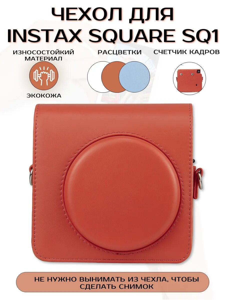 Instax Square SQ1 Чехол для фотоаппарата