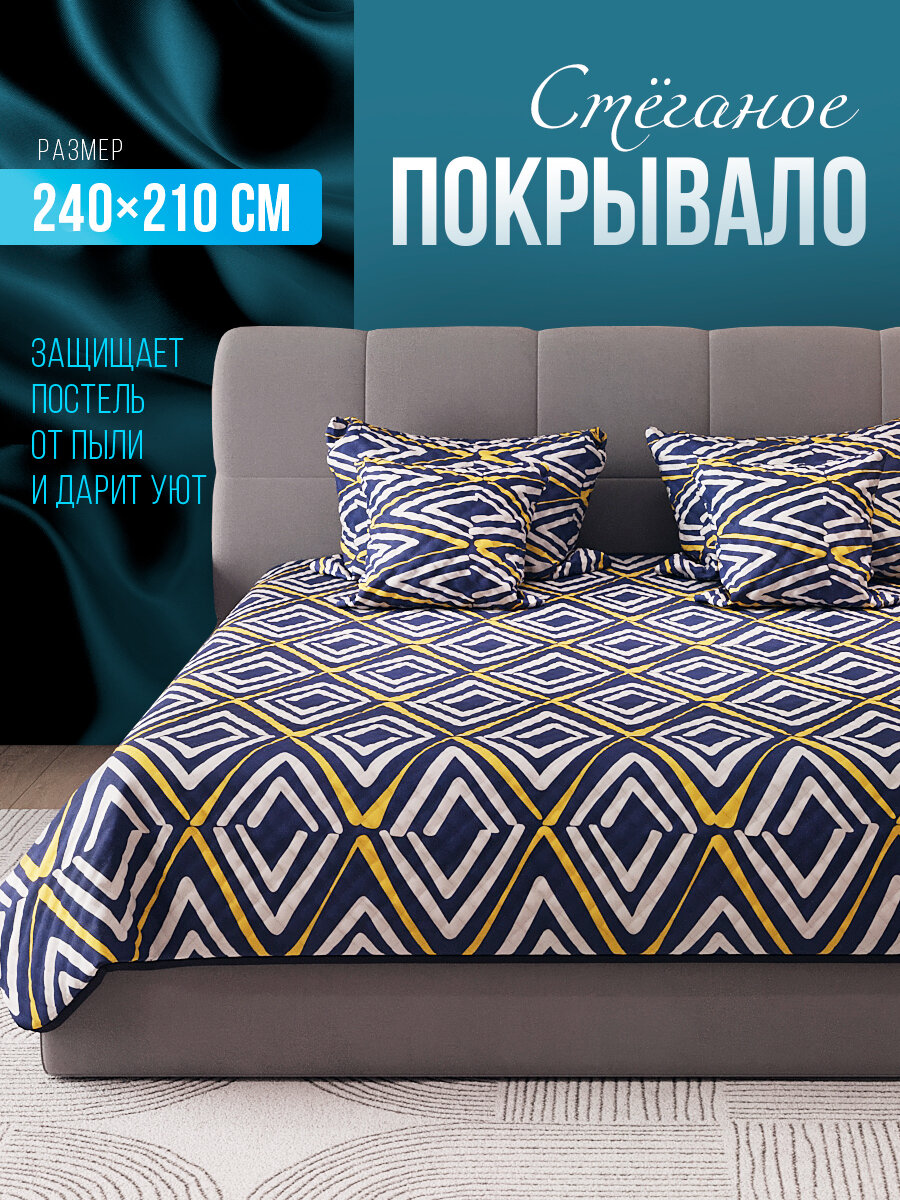 Покрывало SKANDIA 