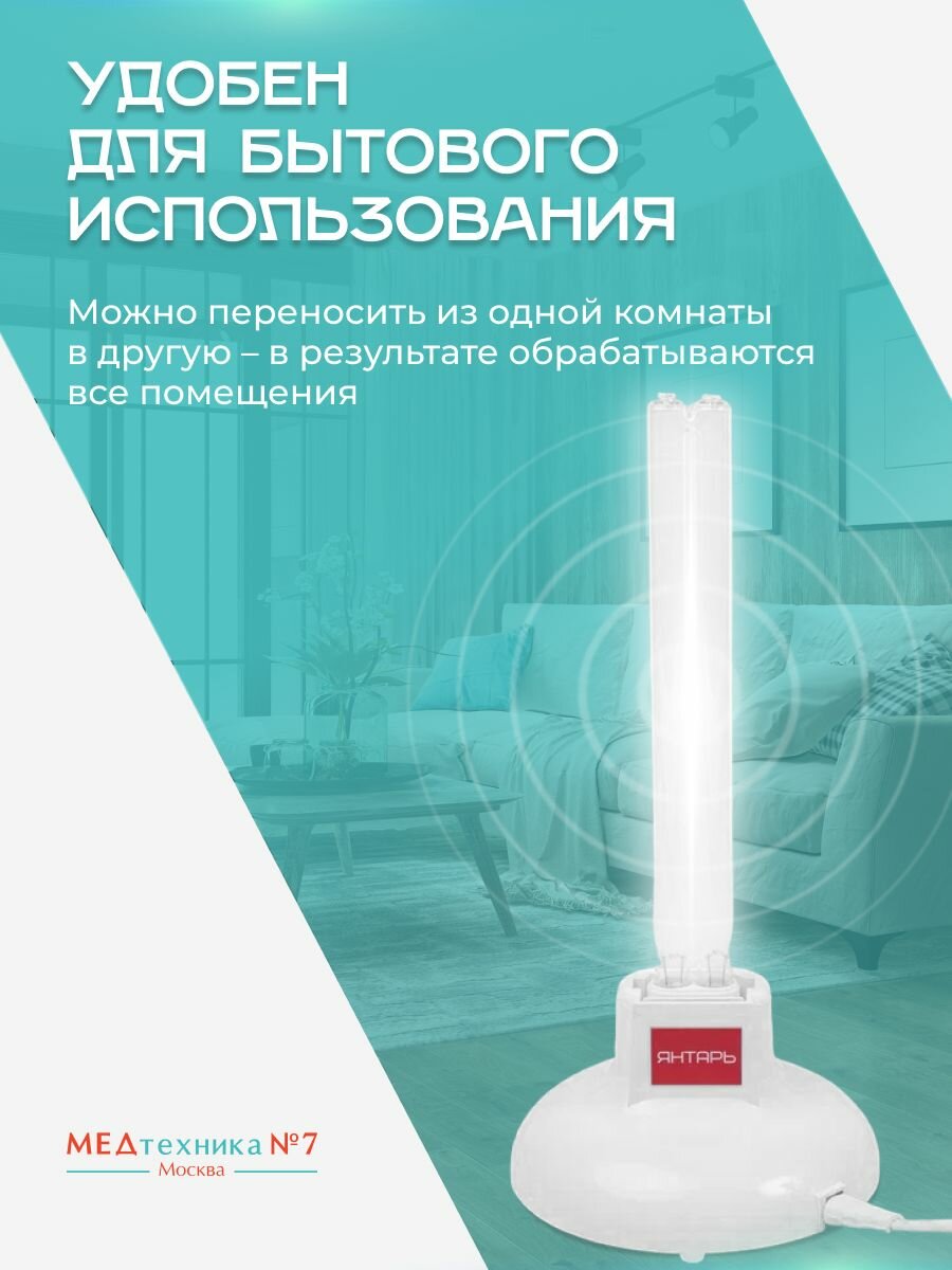 Изображение Облучатель бактерицидный Янтарь Антивирус 09 / Кварцевый / Ультрафиолетовый + защитные очки