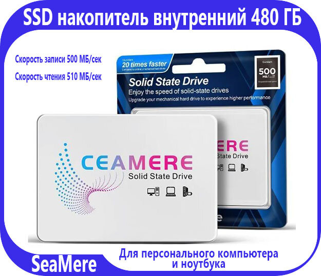 Твердотельный накопитель SeaMere, 480 ГБ, интерфейс SATA, для ноутбука, для ПК