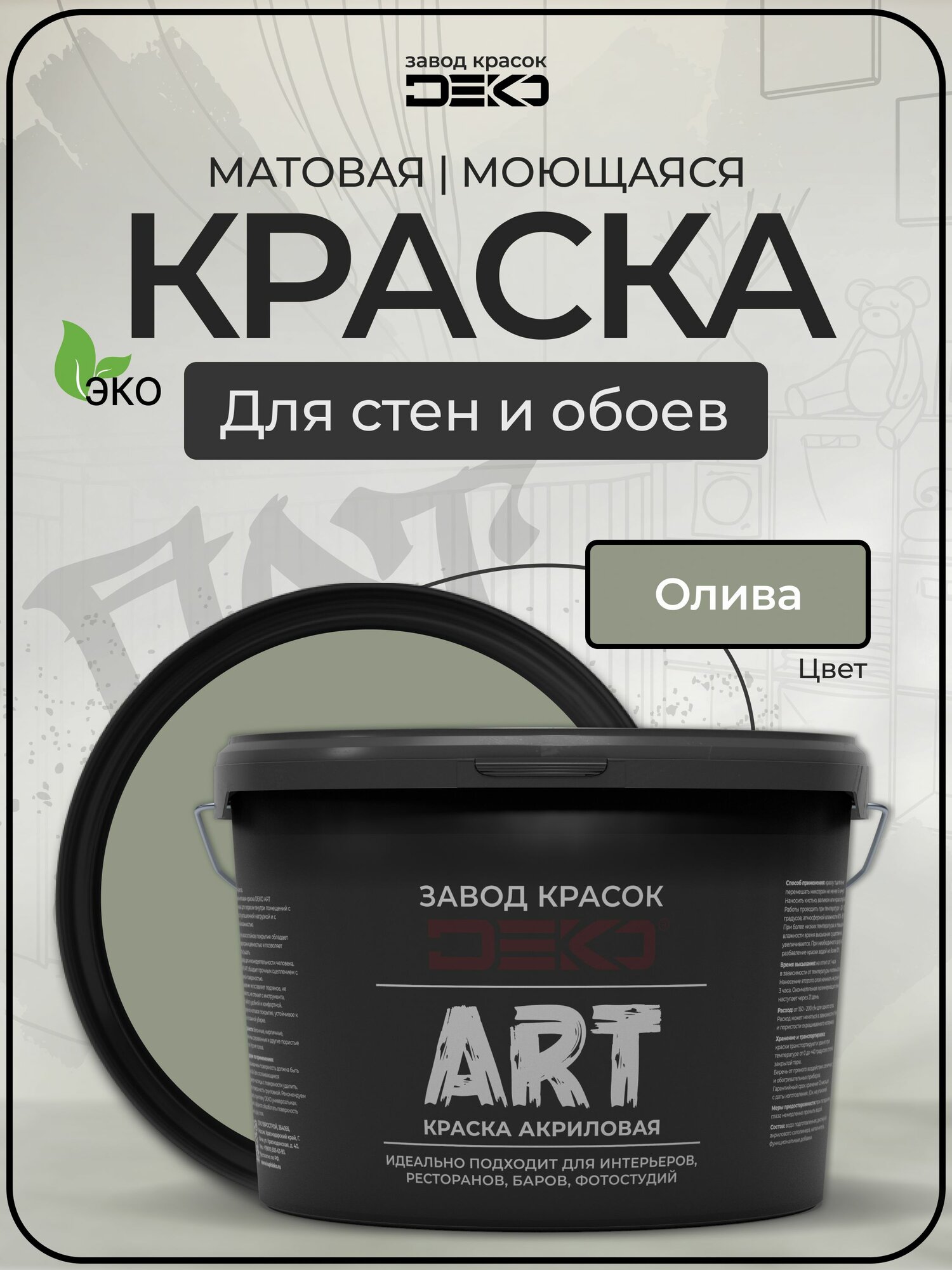 Краска для стен моющаяся DEKO ART интерьерная без запаха олива 3кг