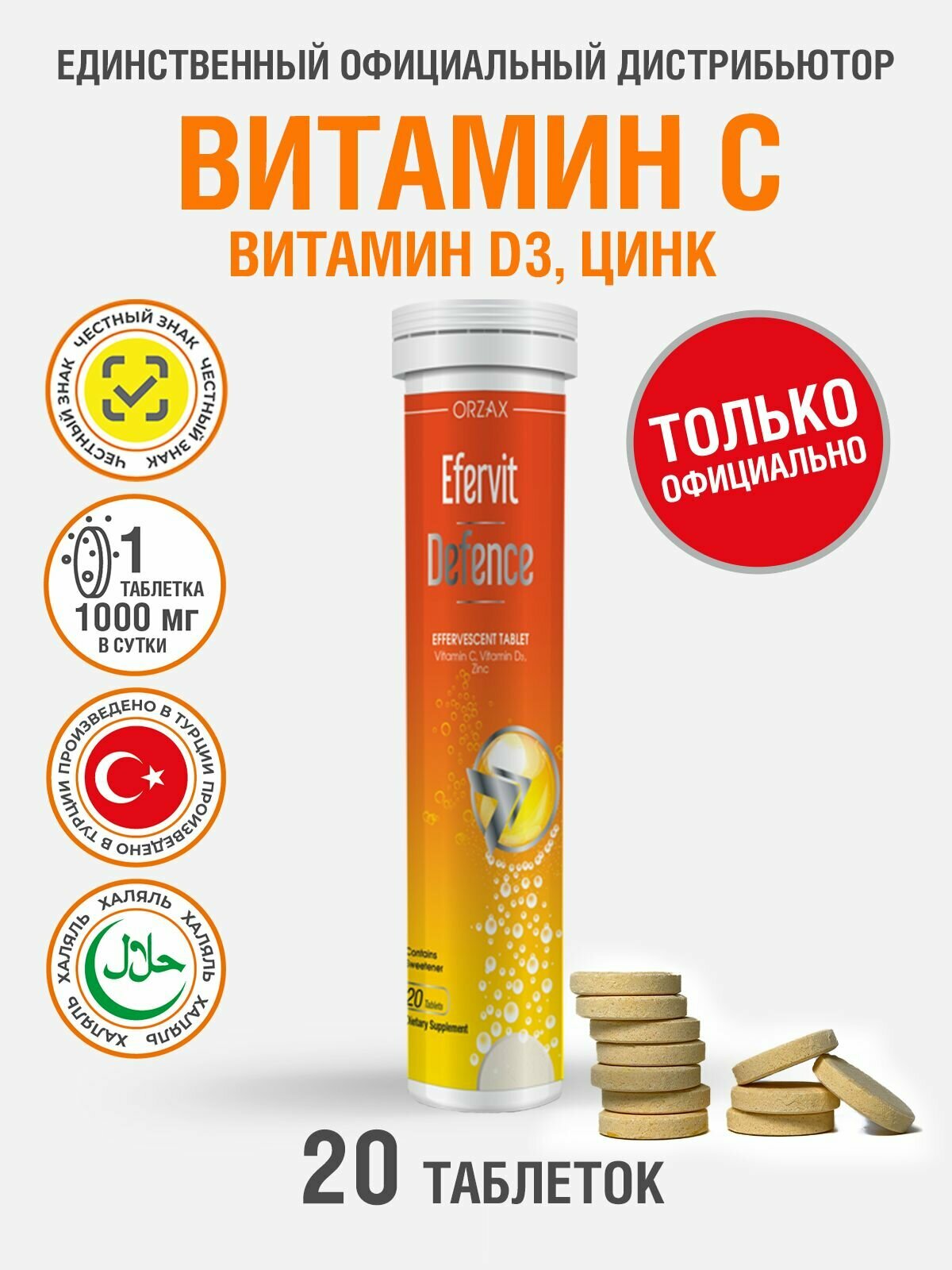 Мультивитамины шипучие для иммунитета БАД Ocean Efervit Defence