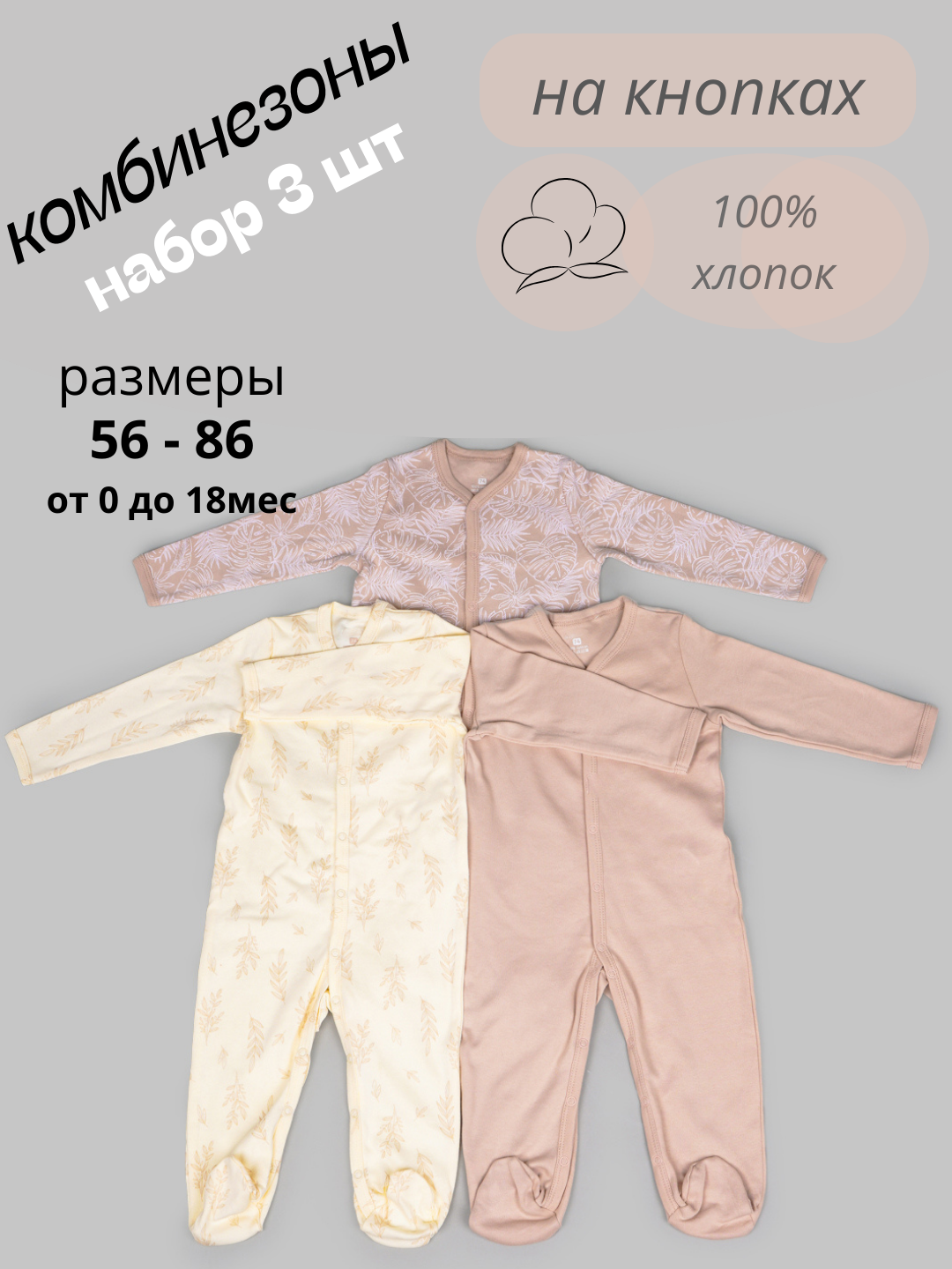 Комбинезон  Новорожденных, закрытая стопа, комплект из 3 шт., размер 0 мес, бежевый