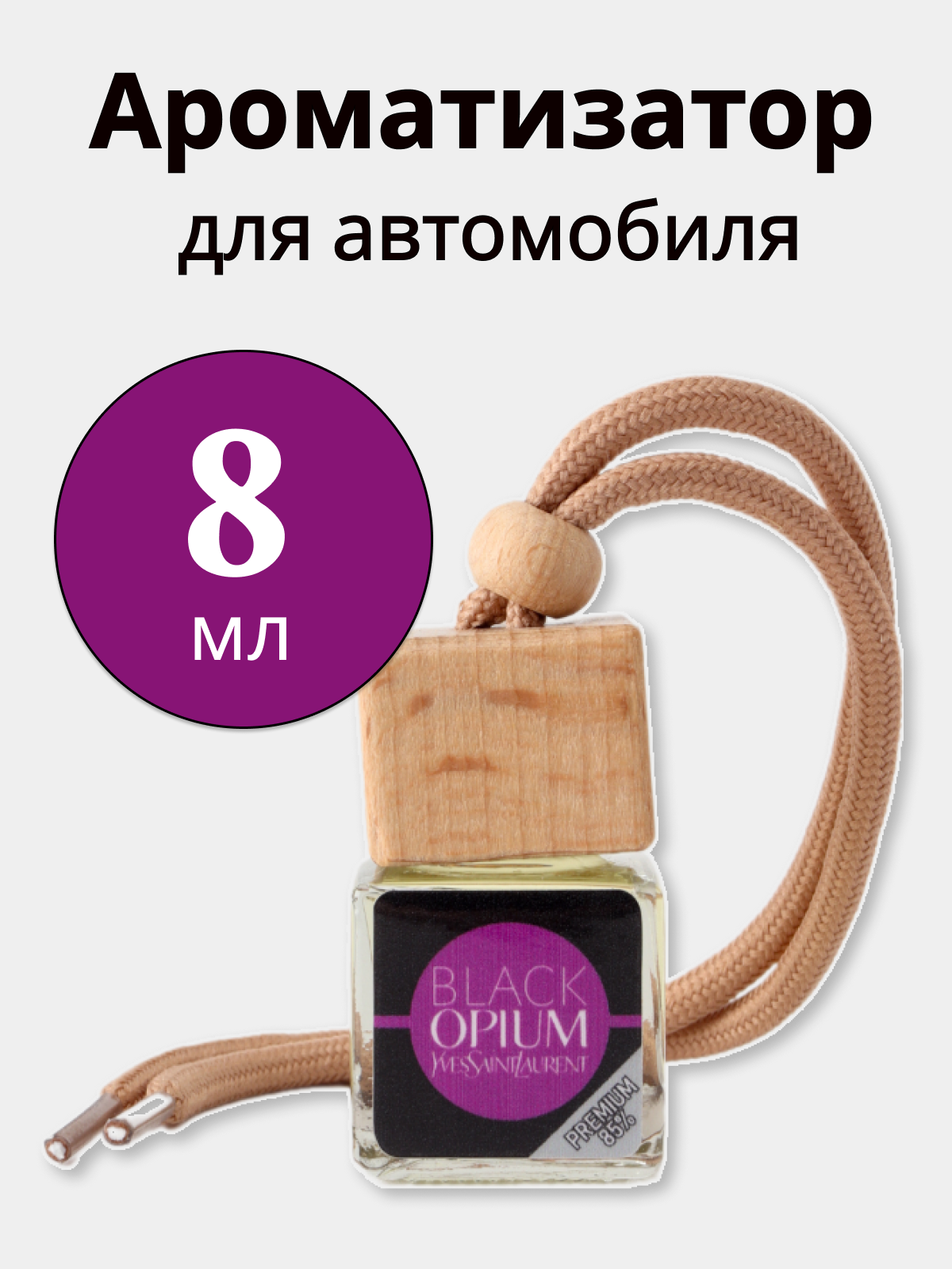 Ароматизаторы воздуха для автомобиля, по мотивам духов Black