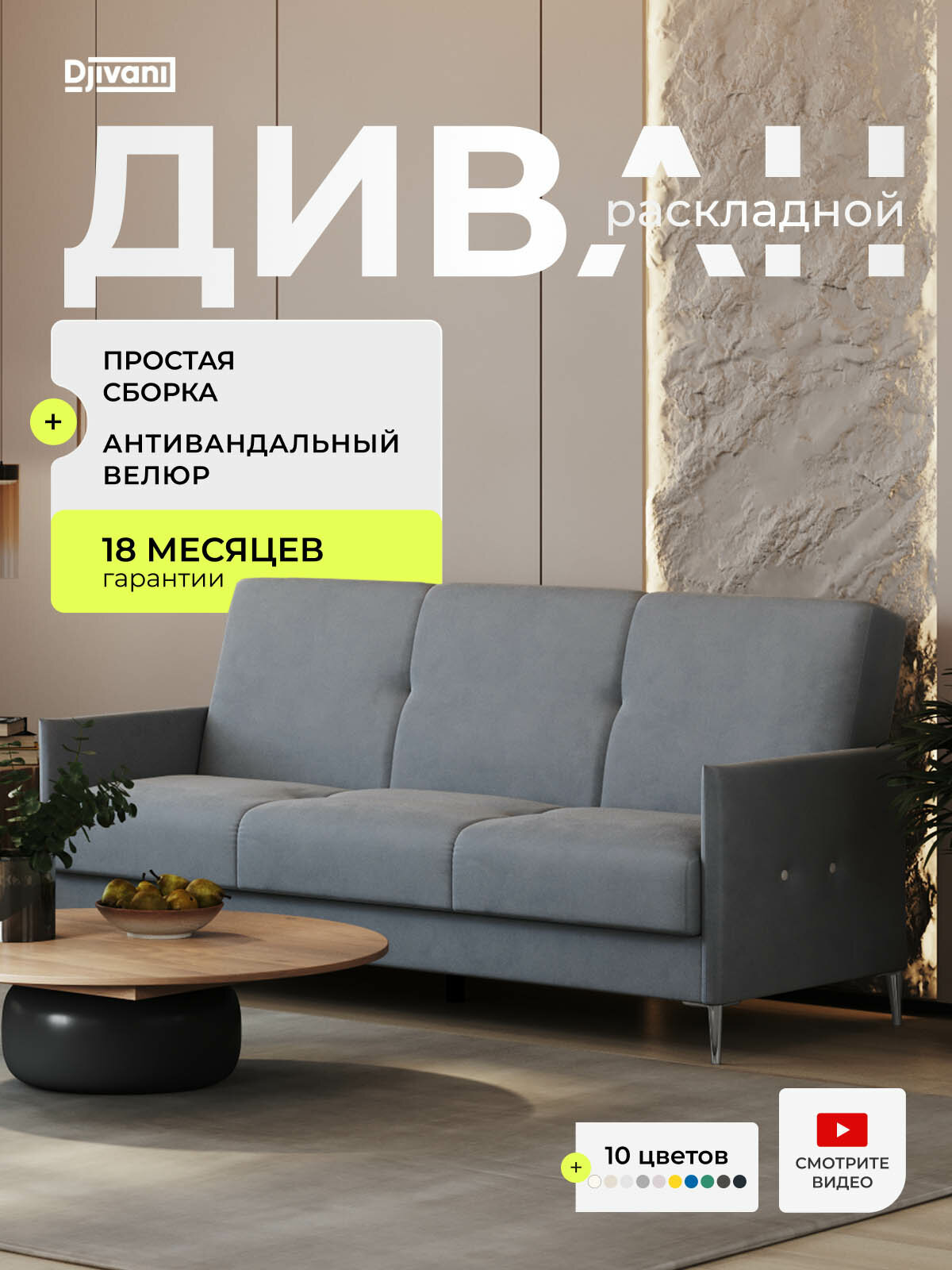 Диван раскладной Бельфор Велюр серый / ножки - хром Djivani
