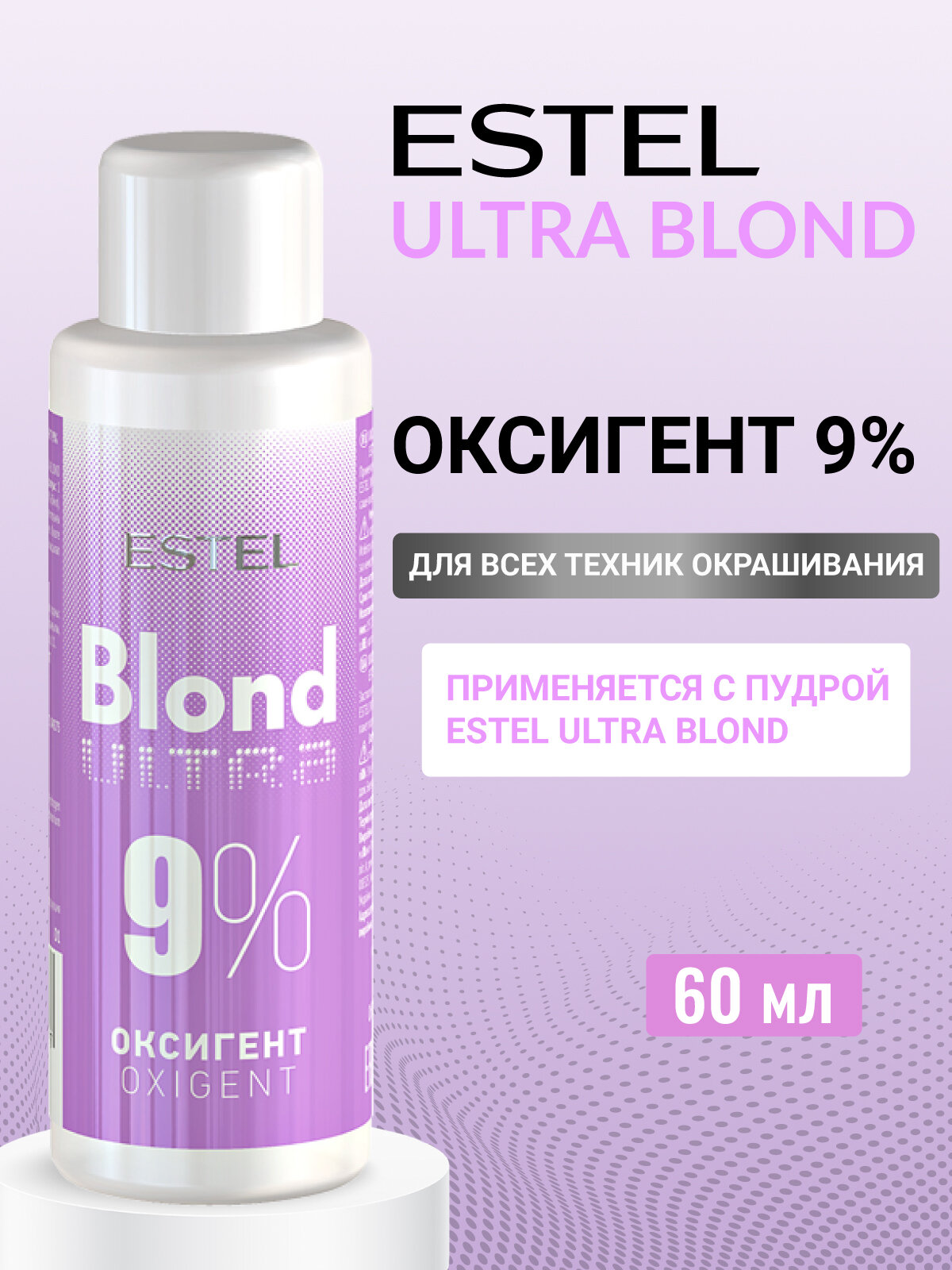 Оксигент-эмульсия ULTRA BLOND для обесцвечивания волос 9 % ESTEL 60 мл