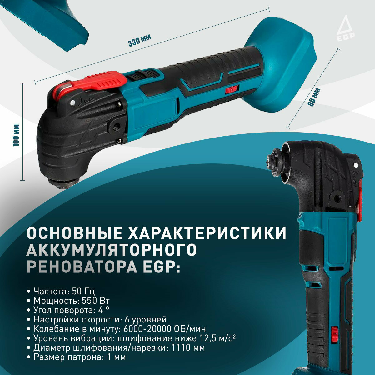 Аккумуляторный осциллирующий Реноватор EGP в кейсе / Многофункциональный инструмент 2 АКБ в комплекте — фото 1