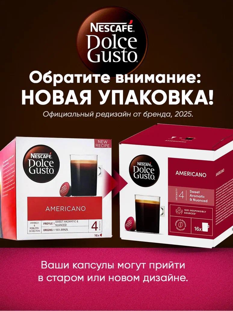 Кофе в капсулах Nescafe Dolce Gusto Americano, 16 капсул, оригинал — фото 1