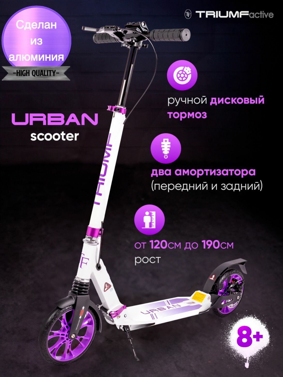 Самокат двухколесный Triumf Active, белый