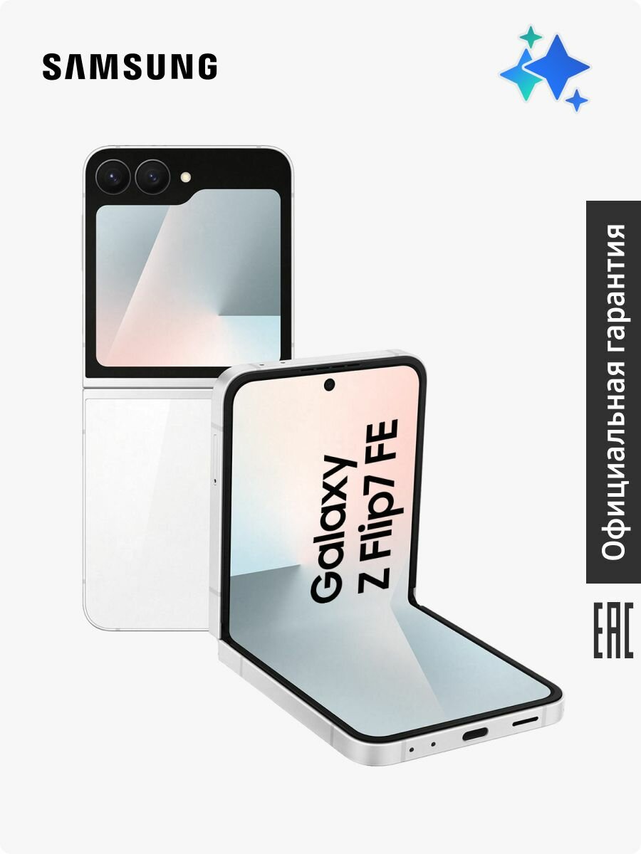 Смартфон Samsung Galaxy Z Flip7 FE SM-F761BZWGCAU 8 + 128 GB белый