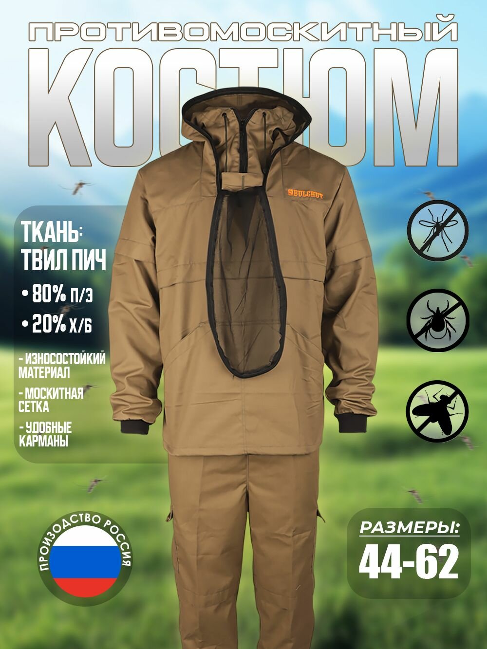Костюм противомоскитный BULCHUT Антигнус унисекс цвет хаки размер 48-50 защита лица с капюшоном
