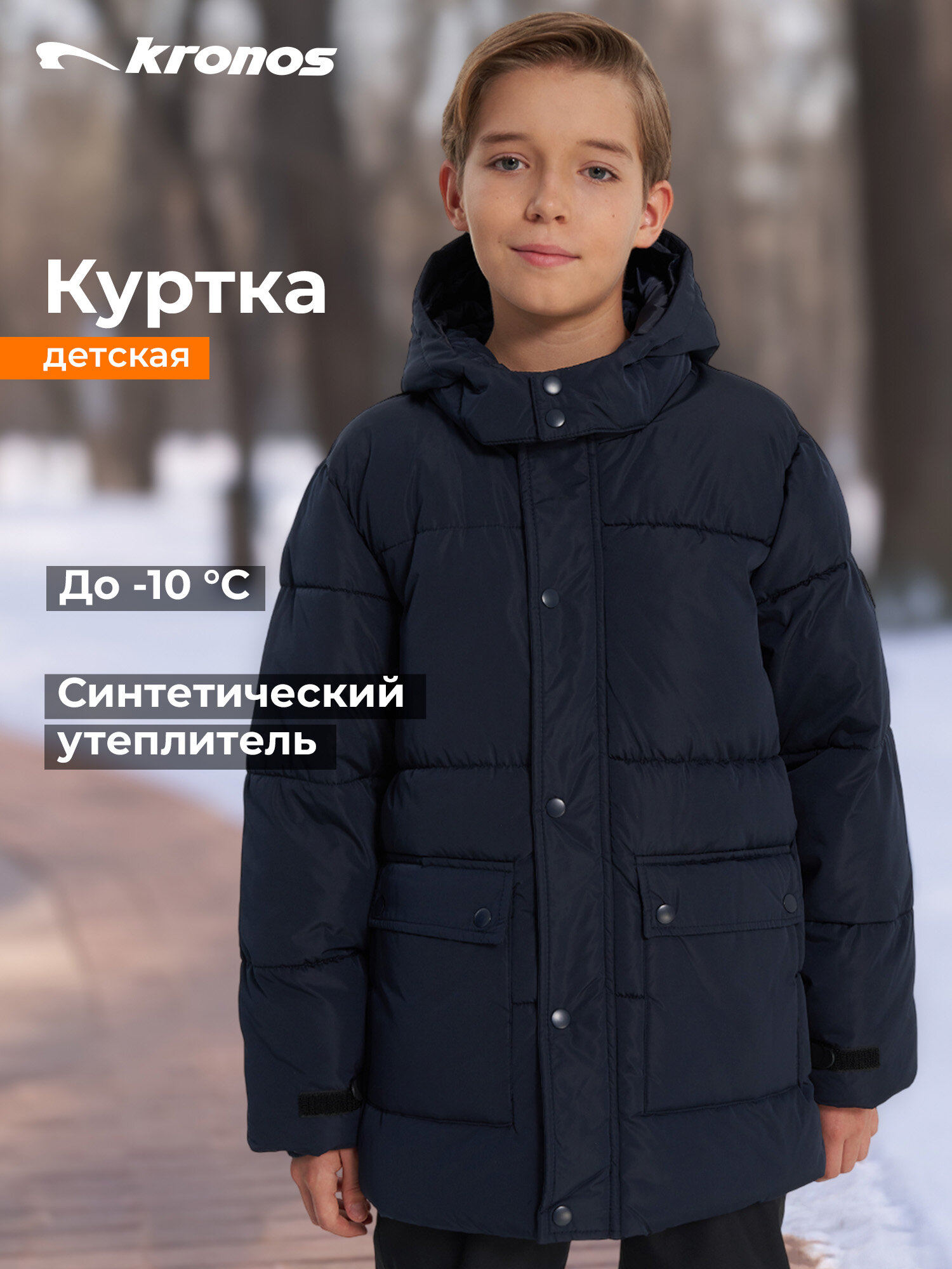 Куртка Kronos Jacket Gode размер 128 темно-синий