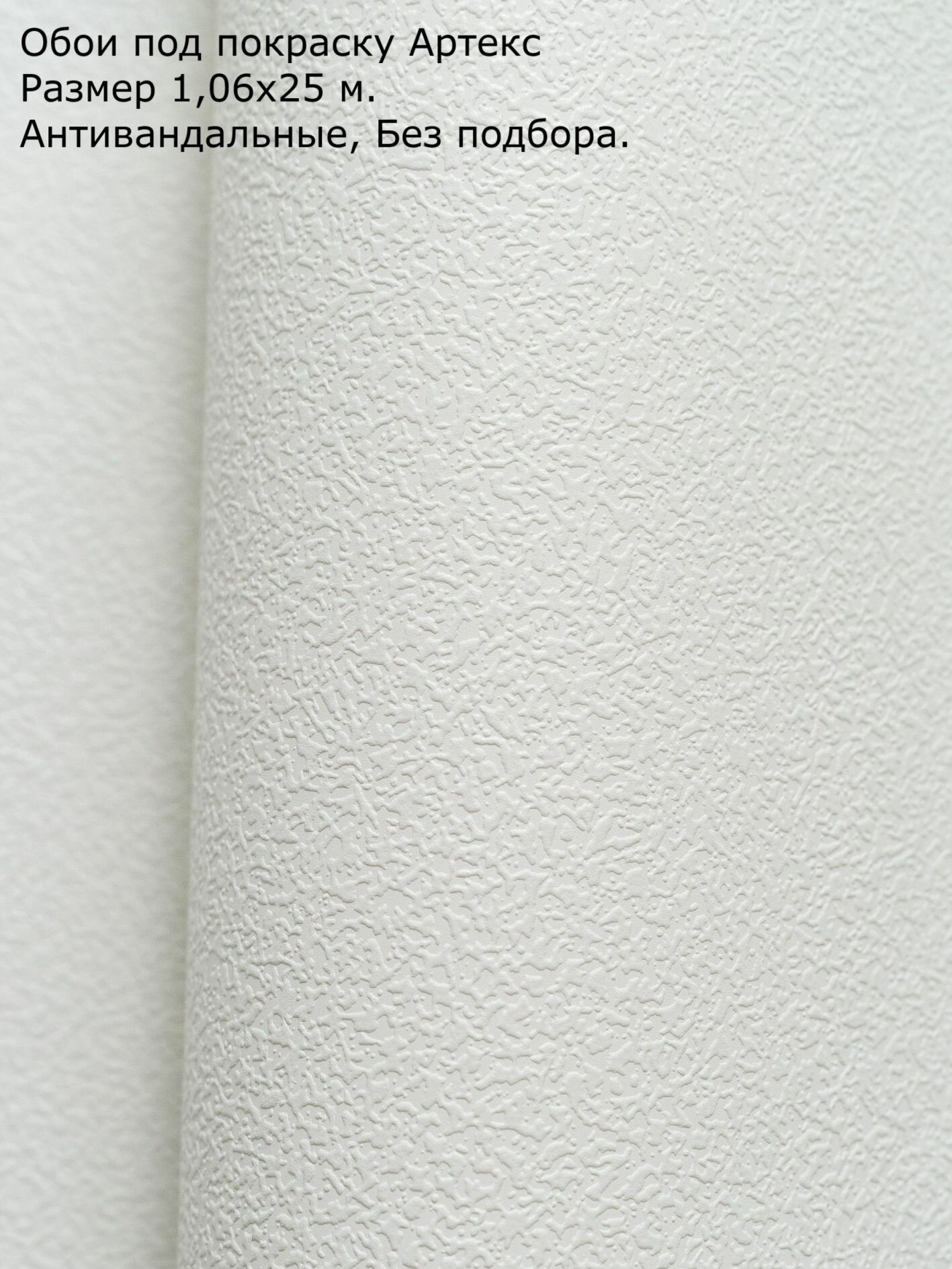 Обои под покраску 55078а Антивандальные моющиеся размер 106х25 м. Обои от ПИК.