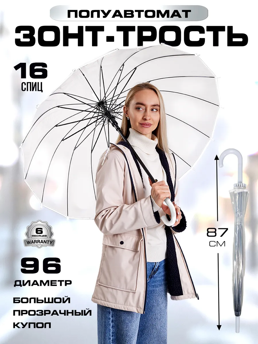 Зонт-трость , белый,