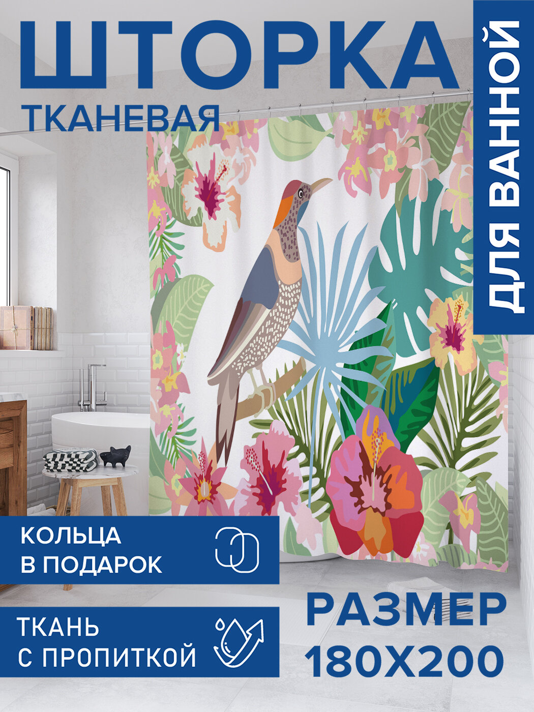 Штора в ванную тканевая с водоотталкивающей пропиткой / занавеска в душевую с рисунком 