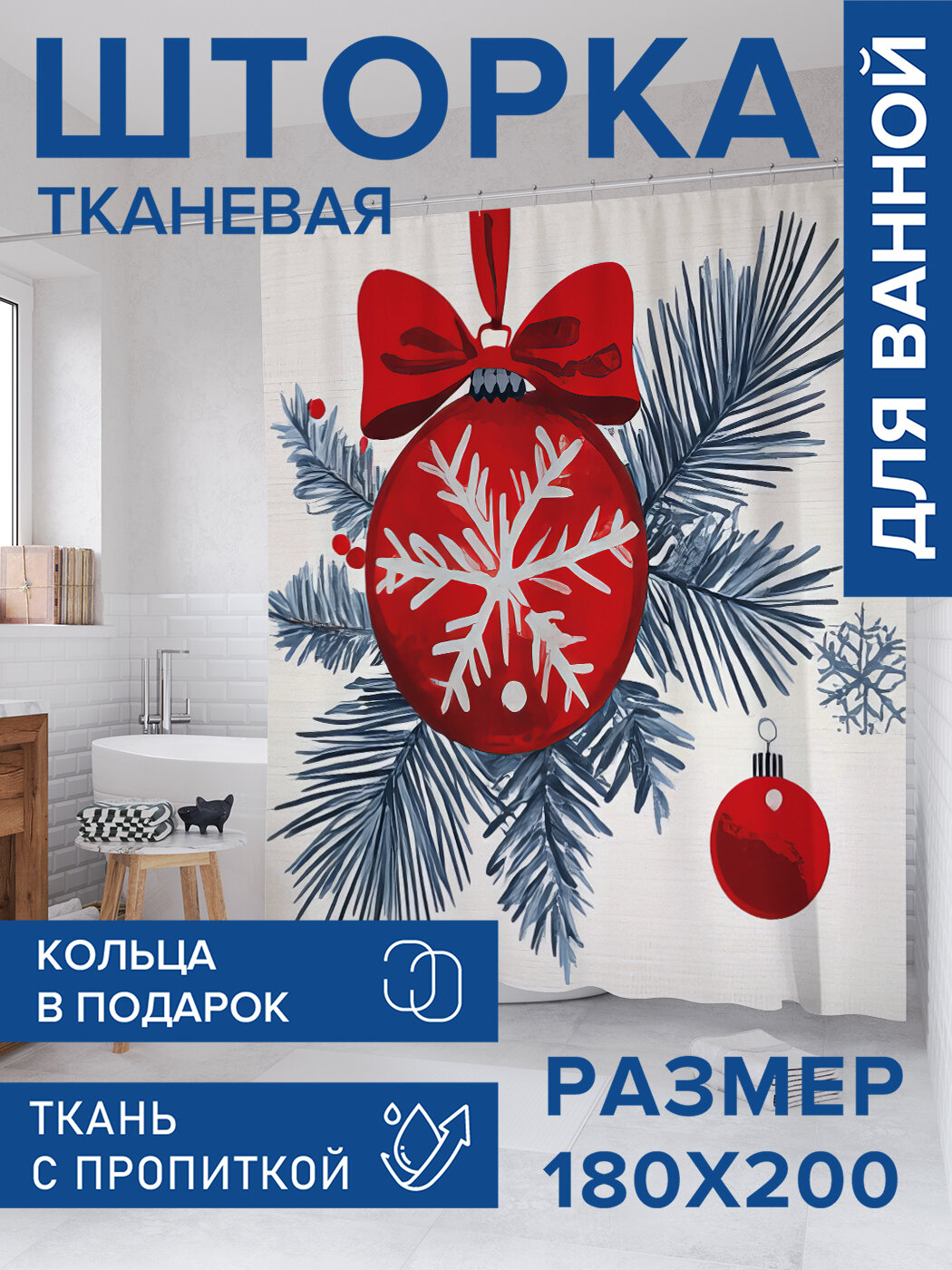 Штора для ванной тканевая 180х200 водоотталкивающая занавеска в душевую 