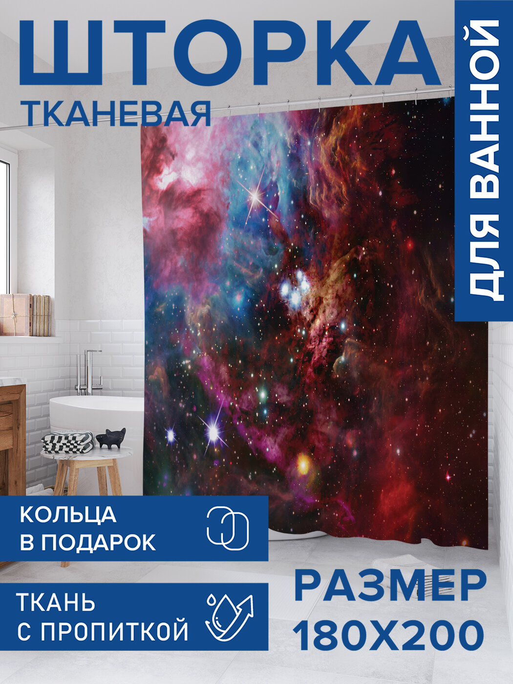 Штора в ванную тканевая с водоотталкивающей пропиткой / занавеска в душевую с рисунком 