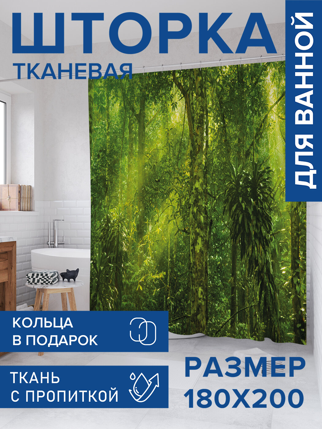 Штора в ванную тканевая с водоотталкивающей пропиткой / занавеска в душевую с рисунком 