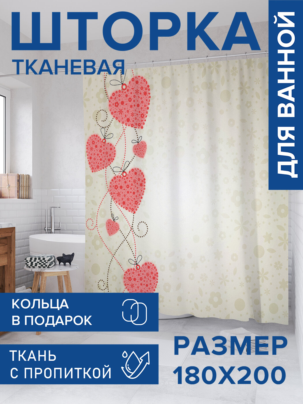Штора в ванную тканевая с водоотталкивающей пропиткой / занавеска в душевую с рисунком 