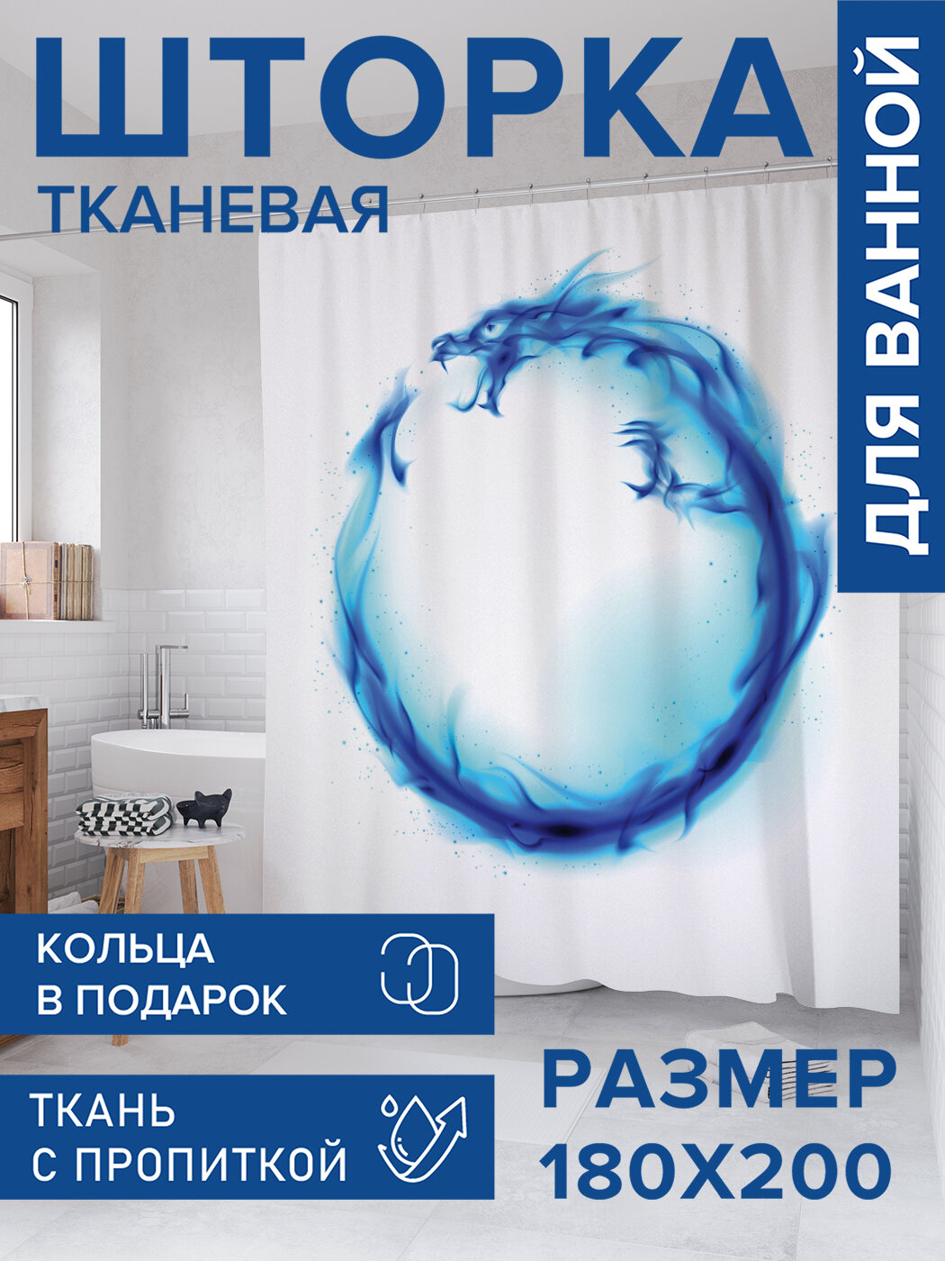 Штора в ванную тканевая с водоотталкивающей пропиткой / занавеска в душевую с рисунком 