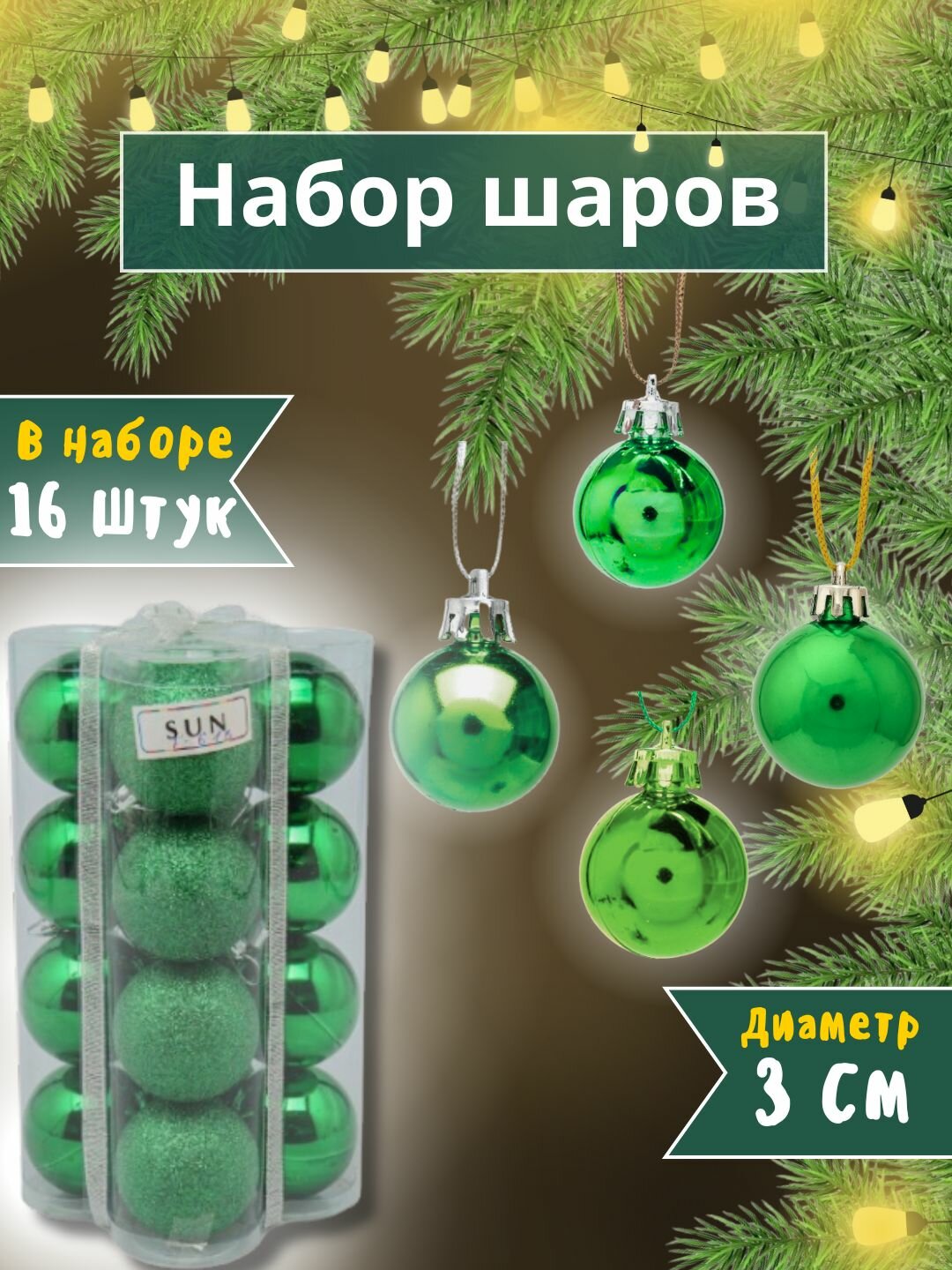 Набор ёлочных игрушек-украшений "Волшебные шары", 16 шт 6 см