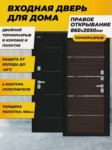Изображение товара Входная дверь с терморазрывом металлическая Bravo Thermo Лайн /BChrome Букле черное/Wenge Melinga 205*86 правая
