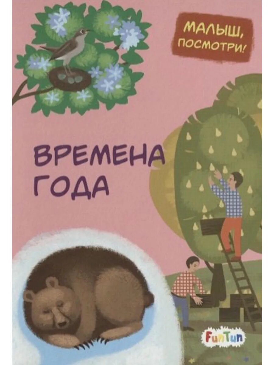 Времена года