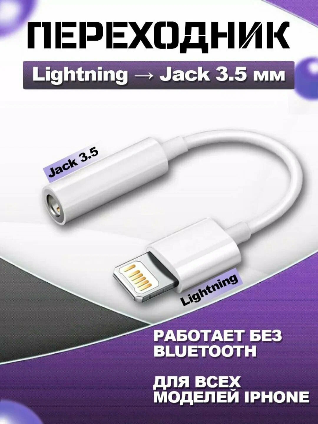 Переходник для наушников, aux адаптер Lighting, аудио-разъём jack 3.5 мм
