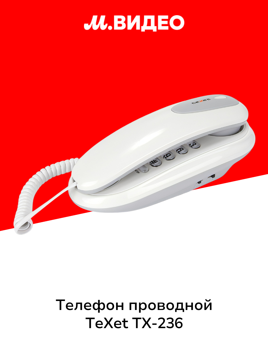 Телефон проводной teXet TX-236