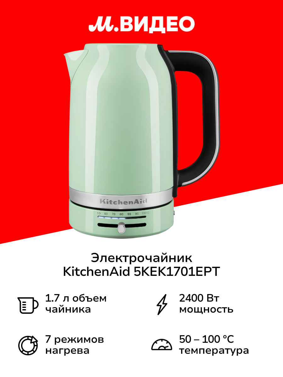 Электрочайник KitchenAid 5KEK1701EPT