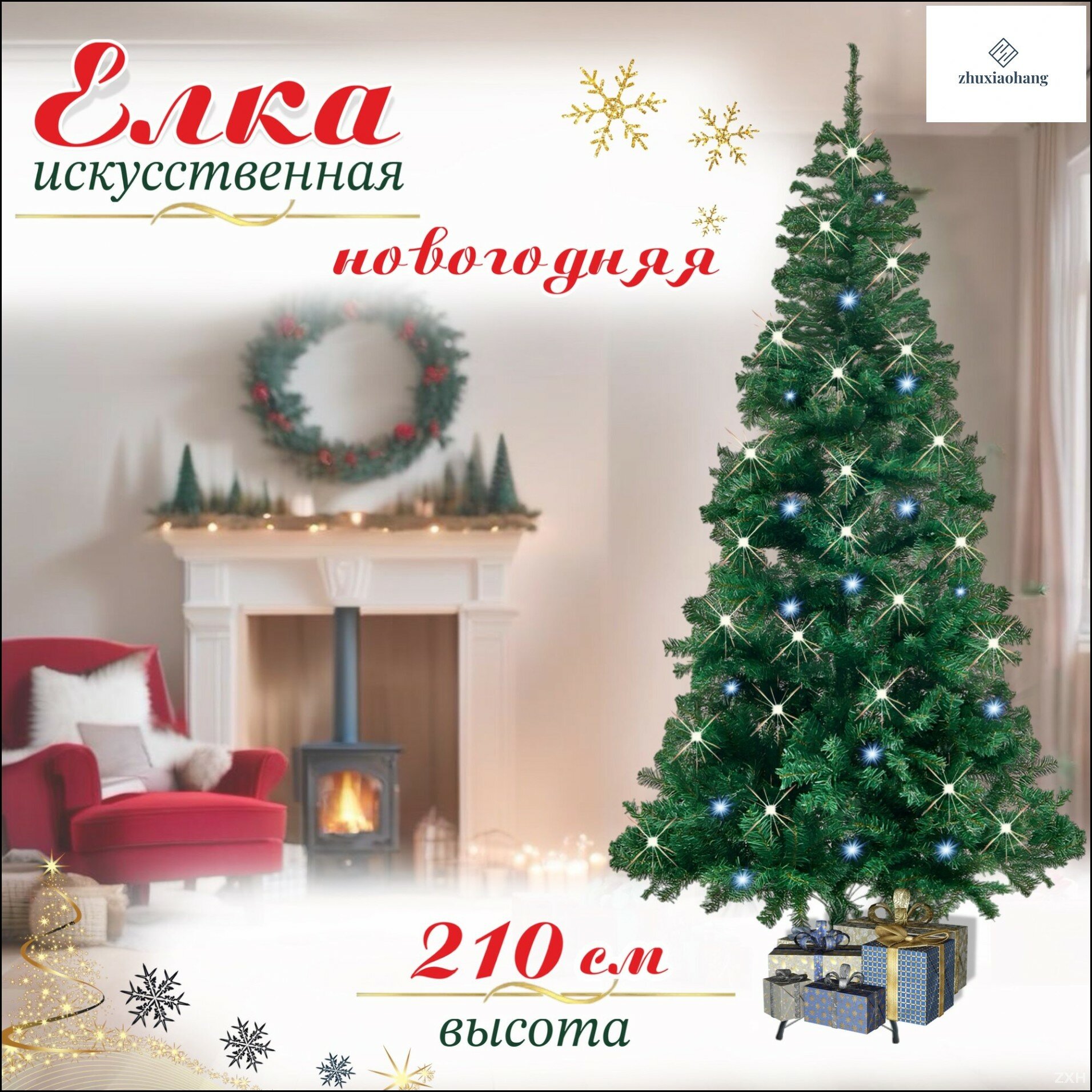 Эксклюзивная новогодняя ель 210 см