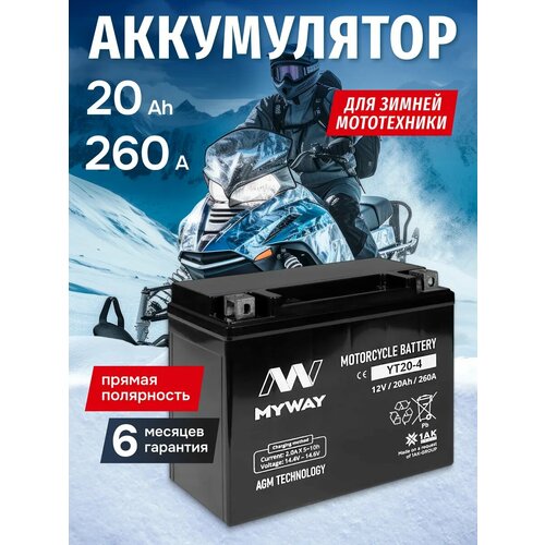 фото Аккумулятор для мотоцикла, квадроцикла, мопеда 12v 20ah agm myway