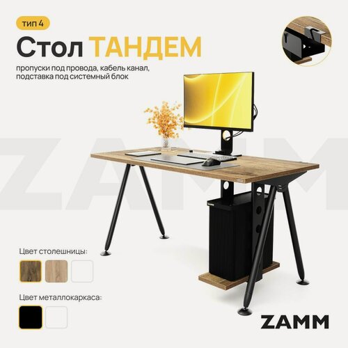 Изображение товара ZAMM Компьютерный стол Лофт, Письменный стол Тандем (Тип 4) с пропусками для проводов, кабель-каналом и подвесом системного блока 140х70х75