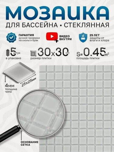Изображение товара Плитка мозака стеклянная КерамограД 30х30 см FA080/ 5 сеток