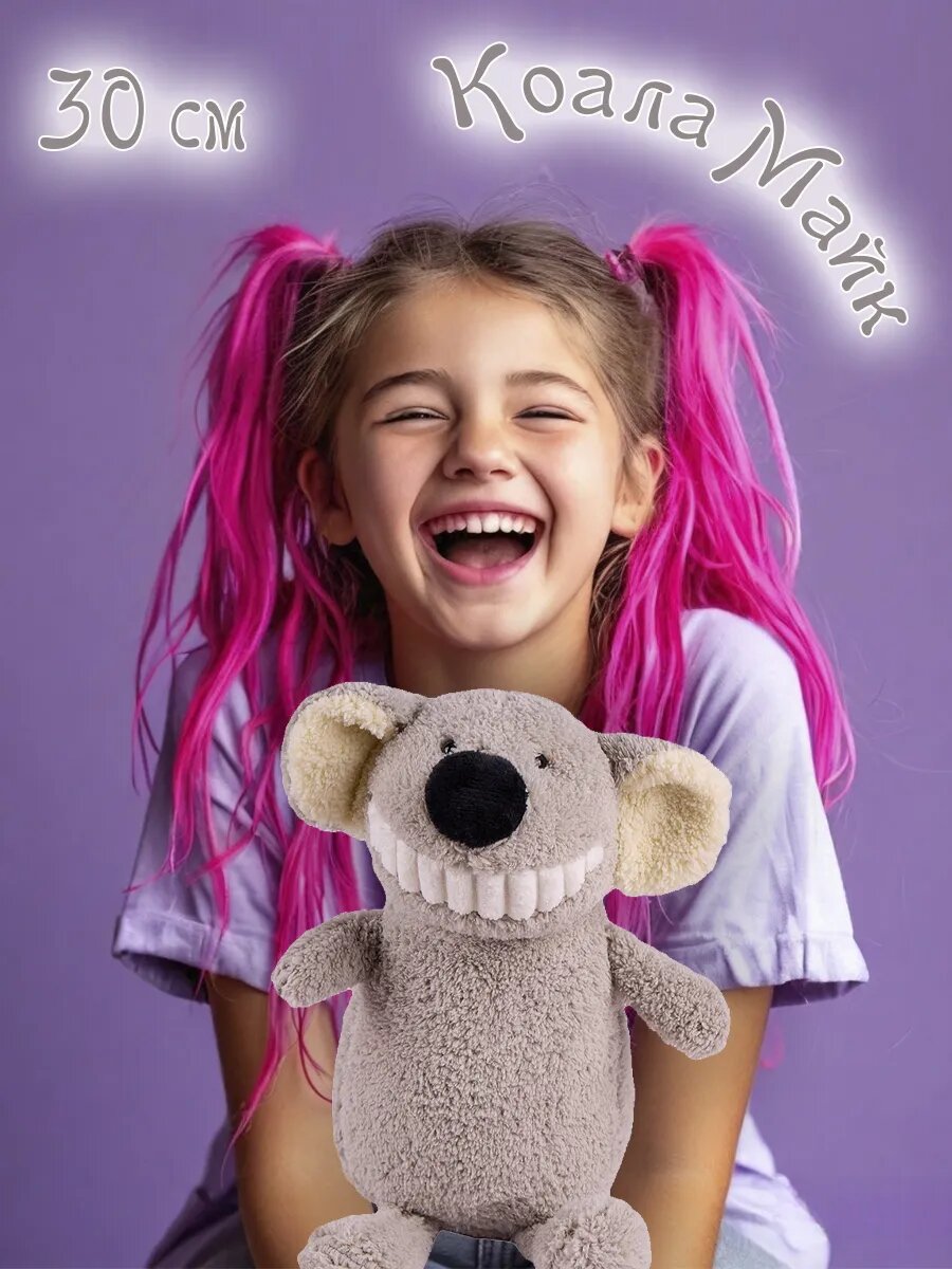 Игрушка мягкая Коала Майк с широкой улыбкой 30 см