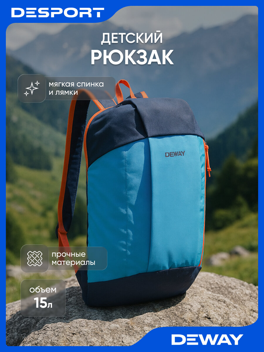 Рюкзак 15л десткий голубой DeWay 300