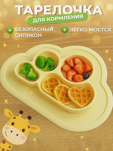Изображение товара Тарелка La Notta Baby Nice SP21, для кормления, силикон, желтая, 4 секции