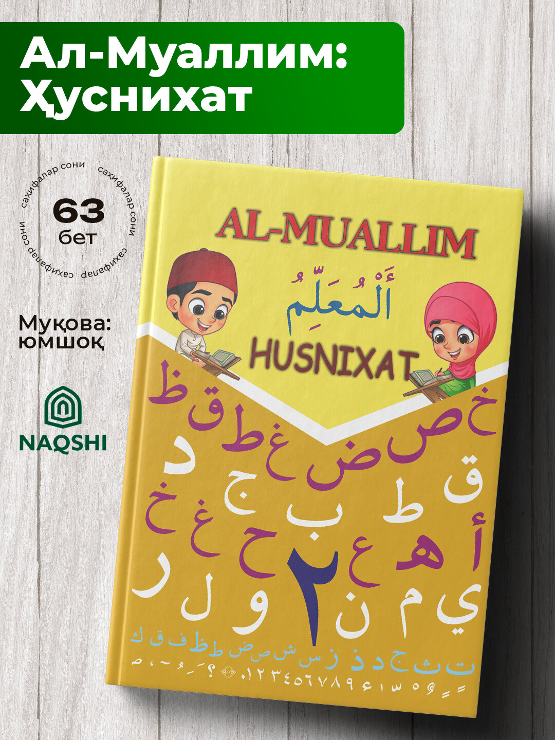 Ал-Муаллим, Хуснихат
