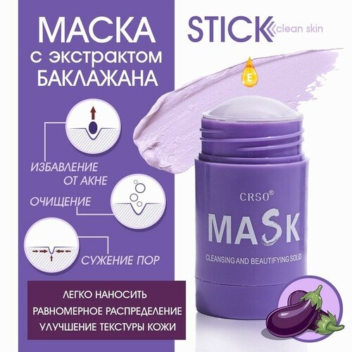 Маска из глины Баклажан