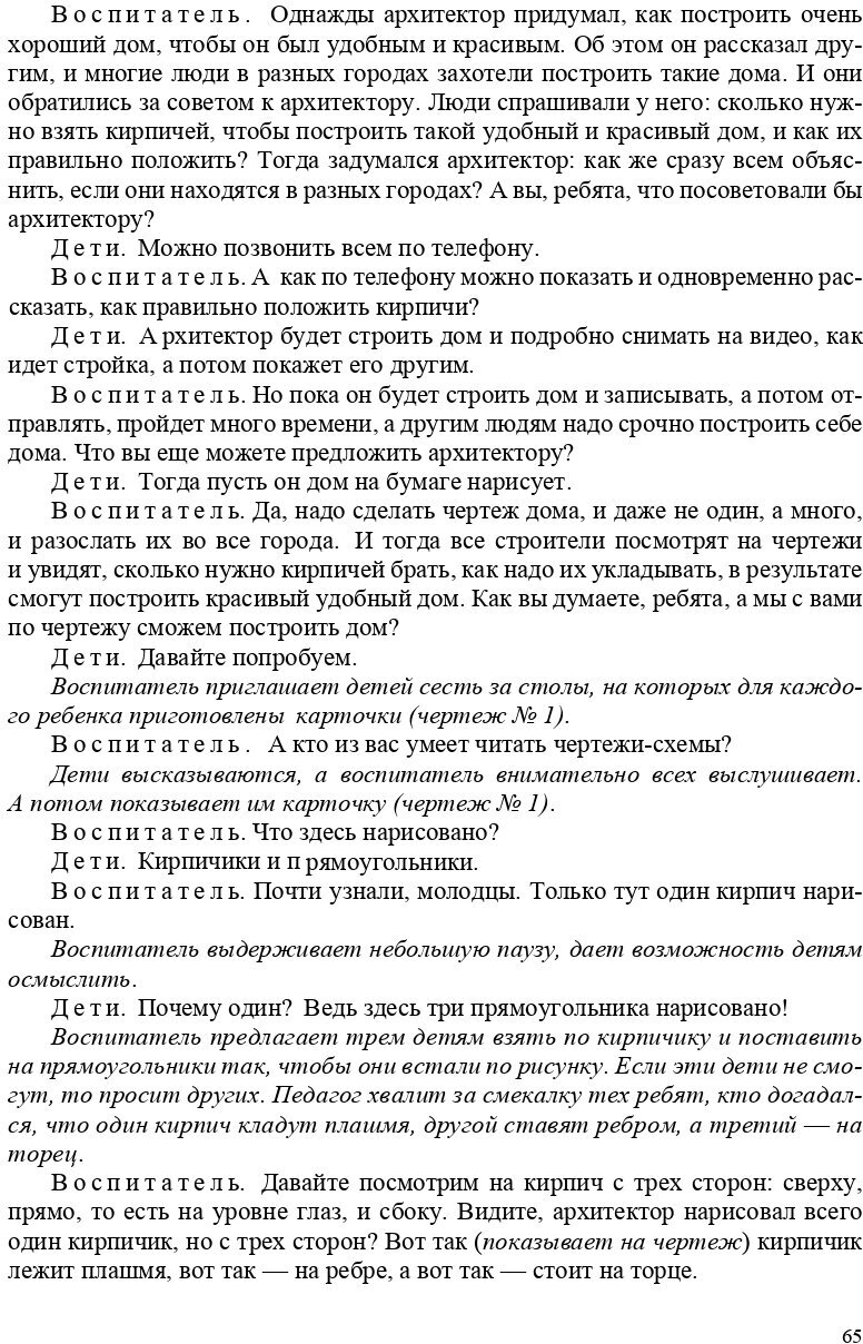 Развитие познавательно-исследовательской деятельности детей на основе дидактической системы Фребеля - фото №8