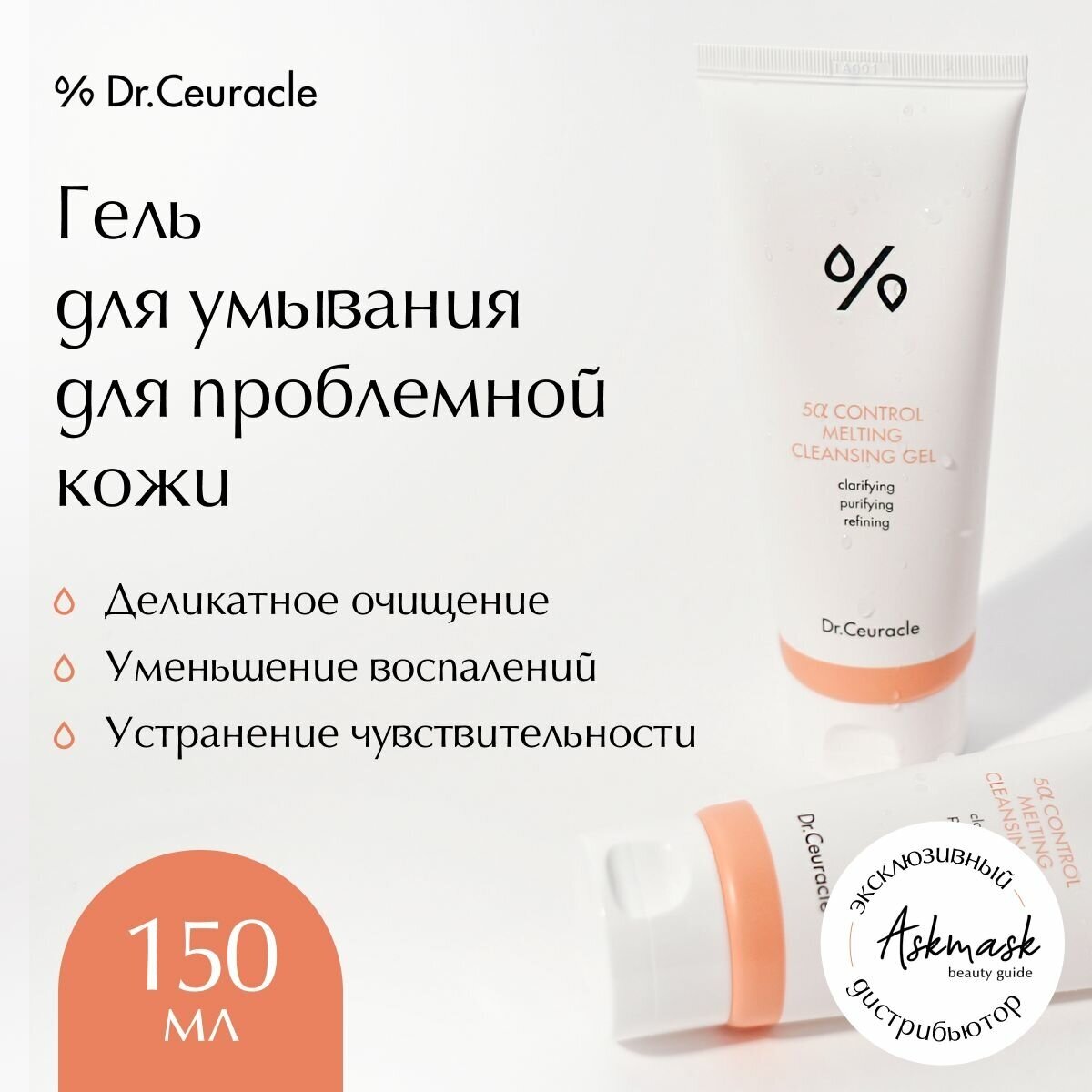 Dr.Ceuracle гель для умывания 5α Control Melting Cleansing Gel, 150 мл