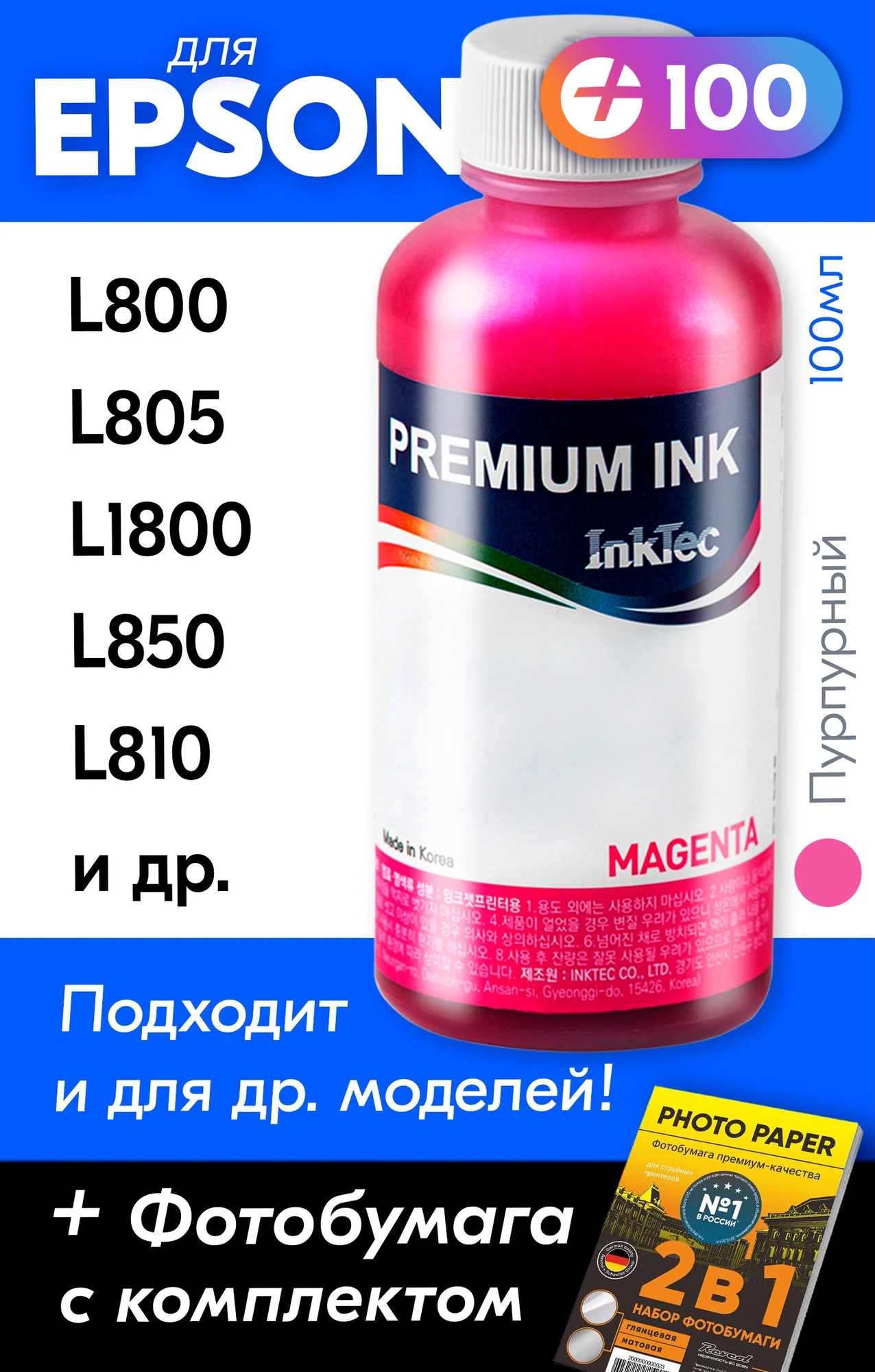 Чернила Epson L805, L850, L1800 (InkTec) E0017-100MM Magenta (100мл) водорастворимые