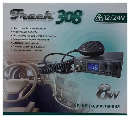 Автомобильная Си-Би радиостанция Track 308 (27 МГц 8 Вт 12/24В)